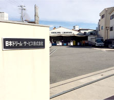 本社・八尾事業所外観画像