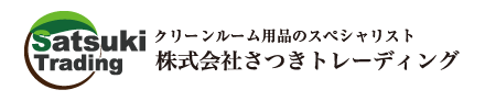 株式会社さつきトレーディングのロゴ